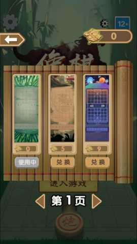 像棋不象棋 1.0.1 安卓版 3