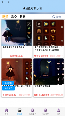 sky星河辅助工具 2.0.1 安卓版 3