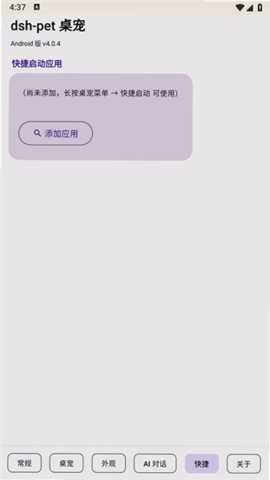 deepseek桌宠 4.0.4 最新版 3