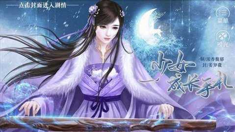 少女成长手札 清软 安卓版 1