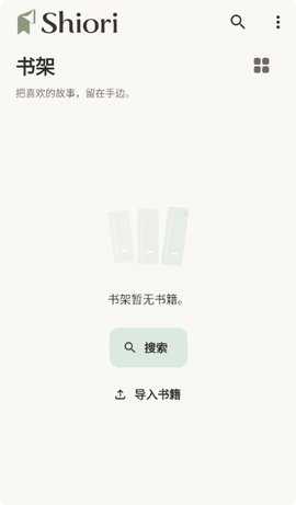 Shiori轻小说 1.3.1 安卓版 0