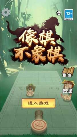 像棋不象棋 1.0.1 安卓版 1