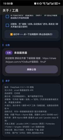 deepseek增强版 2.5.2 安卓版 2