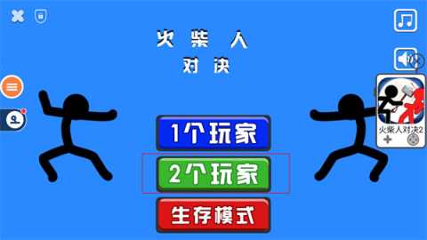 火柴人对决双人版 2.4.5 安卓版 3