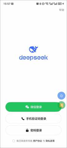 deepseek增强版 2.5.2 安卓版 3