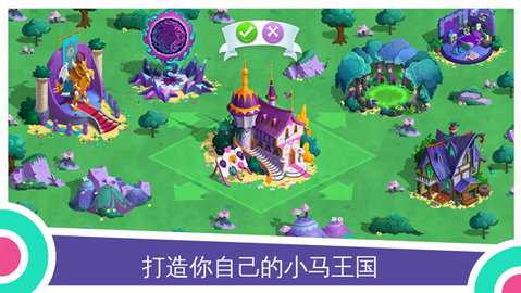 小马宝莉友谊的魔法 11.4.3c 安卓版 1