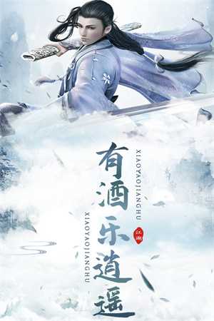 逍遥江湖 1.0.0 安卓版 3