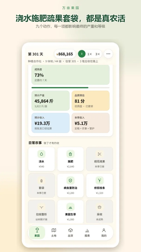 万亩果园 1.12.5 安卓版 0