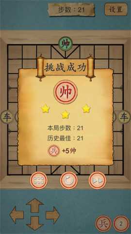 这不是象棋 2.2 安卓版 3