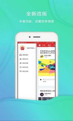 乐听头条 3.3.0 安卓版 1