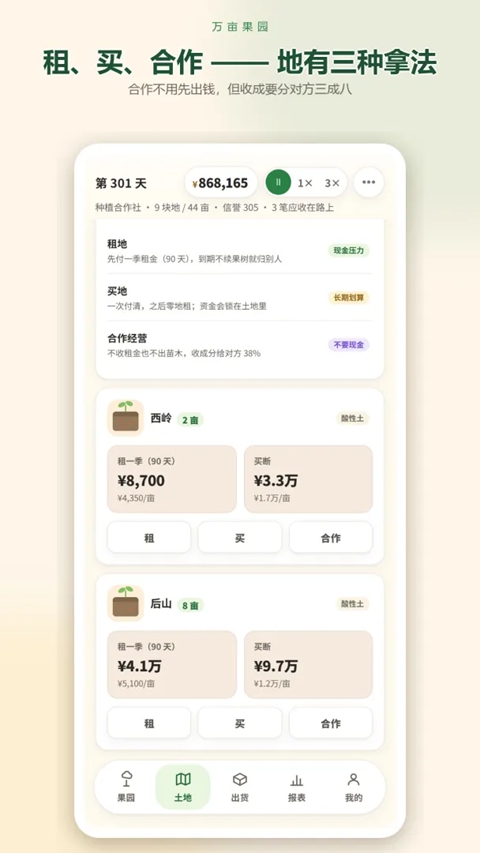 万亩果园 1.12.5 安卓版 2