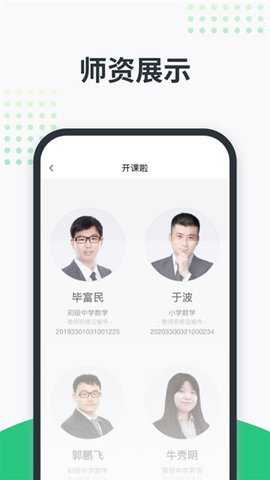开课啦 6.40.0 安卓版 1