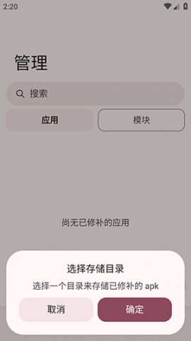 NPatch 1.0.9 安卓版 2