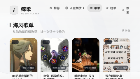 鲸歌 1.3.3 安卓版 3