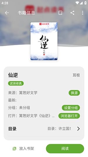 小书包阅读APP官方版截图