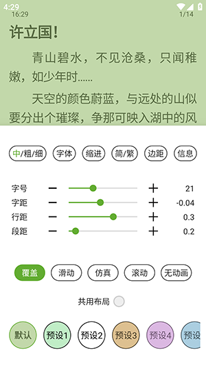 小书包阅读APP官方版截图