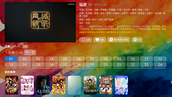臻彩4K截图
