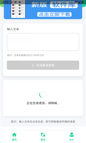 曼波语音生成器