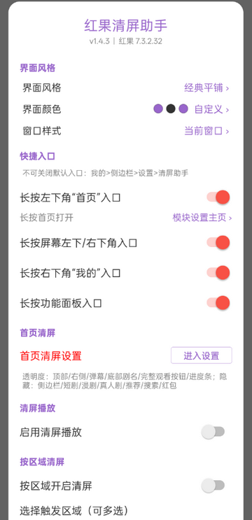 红果清屏助手截图