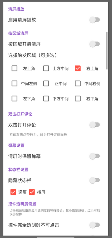 红果清屏助手截图