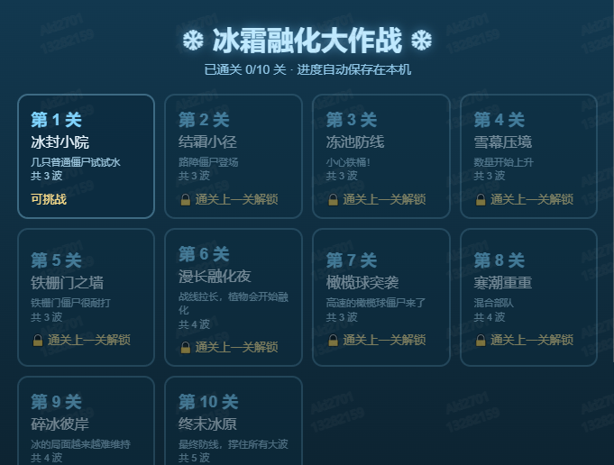 冰冰冰大战僵尸
