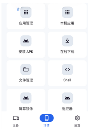 sky adb开源app手机版