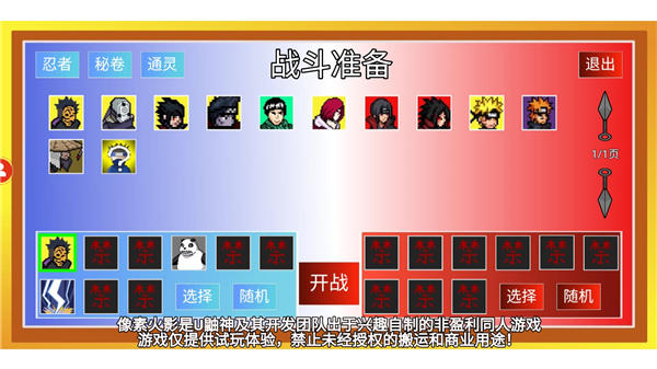像素火影清晨改版