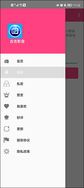 吉吉影音手机版免费观看软件下载