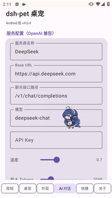 deepseek大肥鱼桌宠app下载(蓝色大肥鱼桌宠)