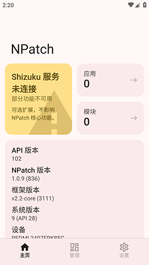 NPatch框架截图