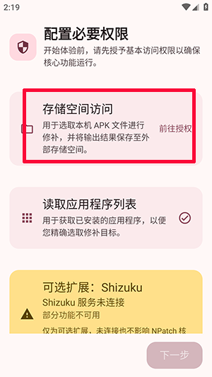 NPatch框架截图