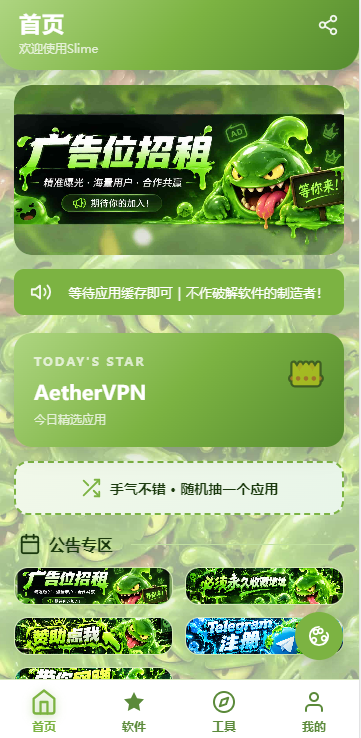 SLIME软件库截图