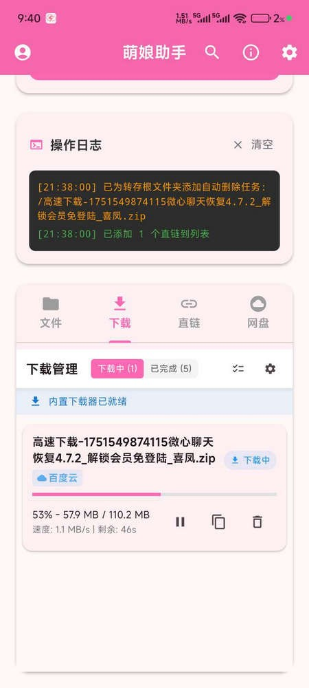 萌娘助手app