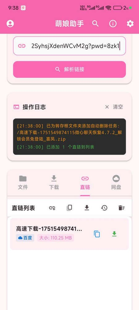 萌娘助手app