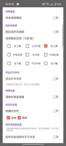 红果清屏助手 1.4.3 安卓版 1