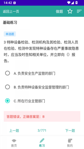 PracticeHelper 1.0 安卓版 3