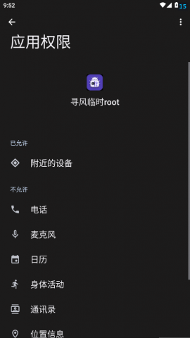 寻风临时root 2.1 安卓版 0
