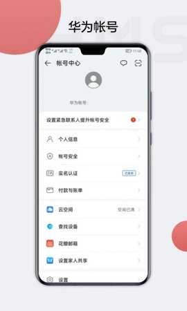 华为移动服务 6.16.4.362 安卓版 1