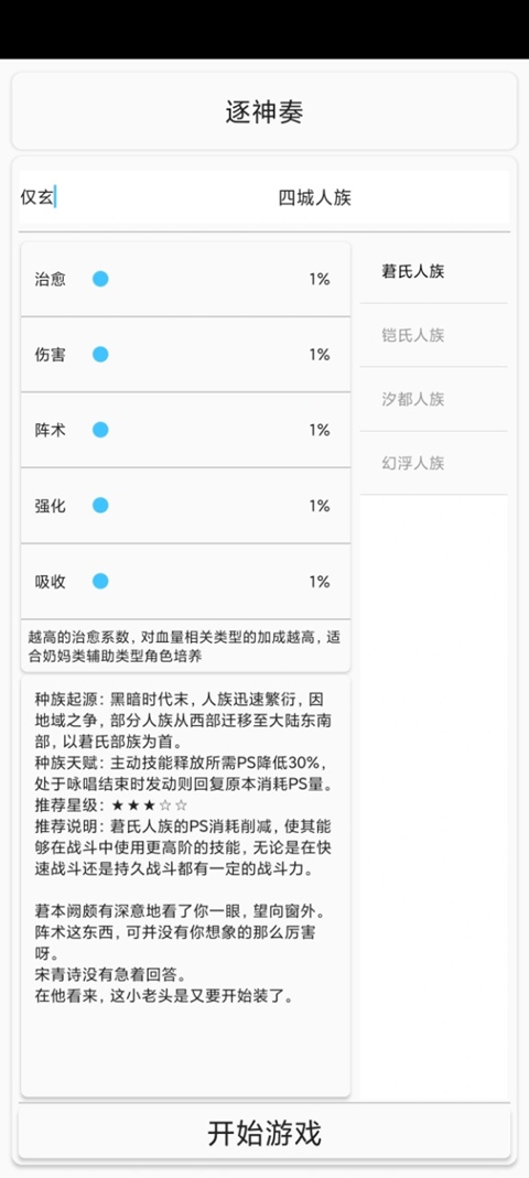 逐神奏 5.03 安卓版 0