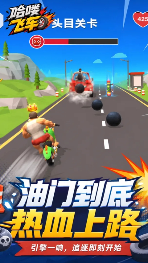 哈喽飞车 1.0 安卓版 0