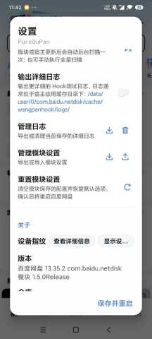 PureDuPan 1.5.0 安卓版 3
