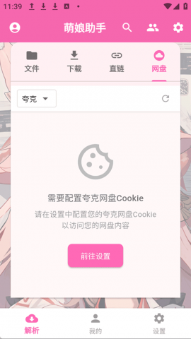 萌娘助手免卡密版 3.5.0 安卓版 2