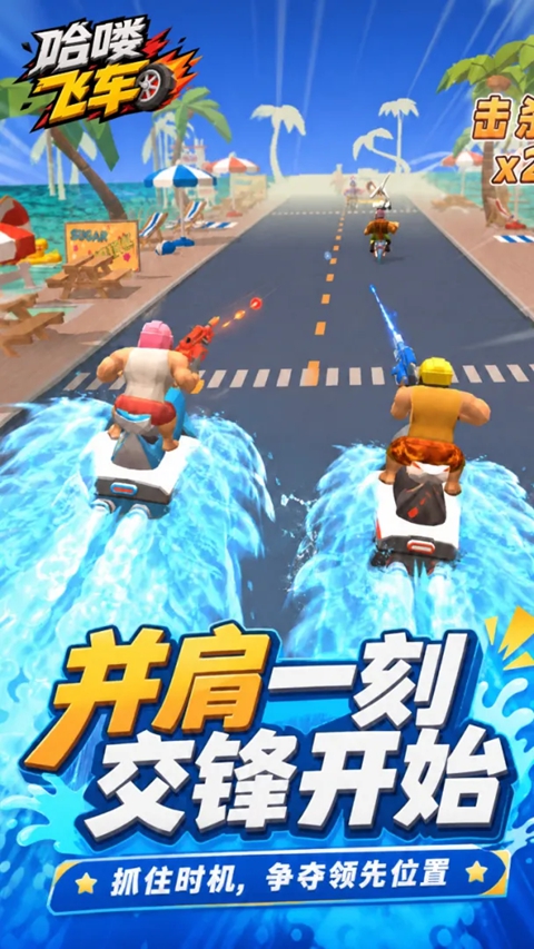 哈喽飞车 1.0 安卓版 3