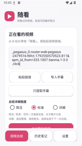 ​随看B站 0.1.17 安卓版 1