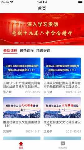 人大网院 1.3.7 安卓版 3