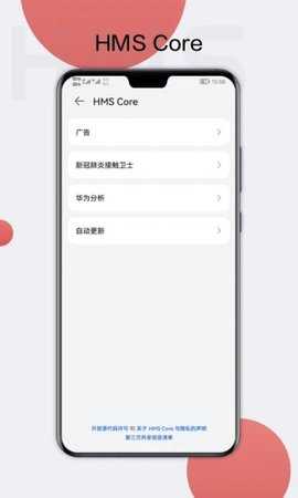 华为移动服务 6.16.4.362 安卓版 2