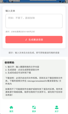 曼波语音 1.0 安卓版 1