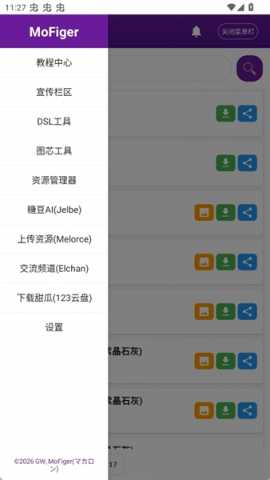 MoFiger 2026.8.10 安卓版 3