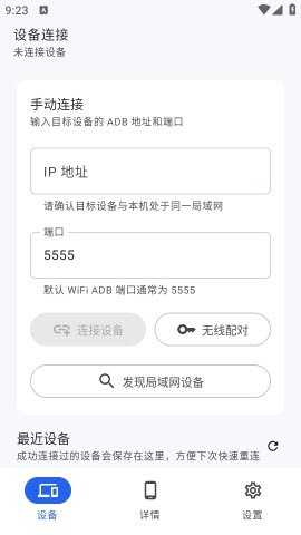 SkyADB助手 1.1.2 最新版 0