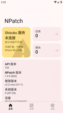 NPatch 1.0.9 安卓版 0